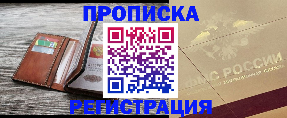 прописка в квартире в Талице